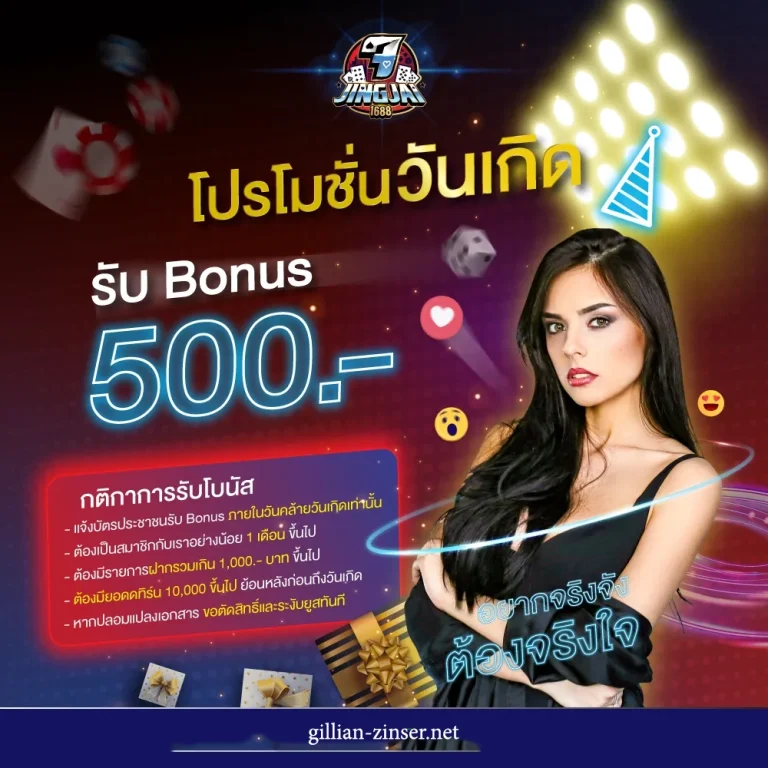 จริงใจ 1688