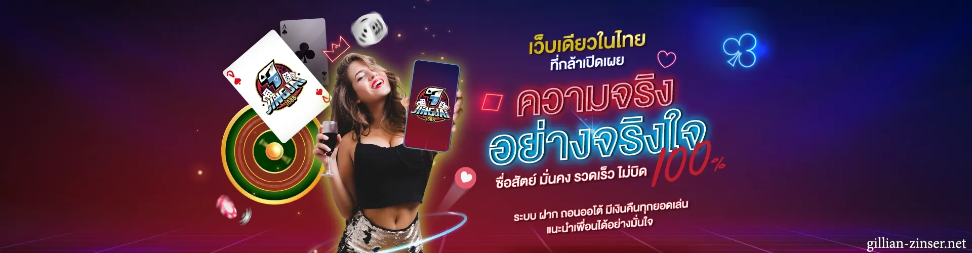 จริงใจ1688